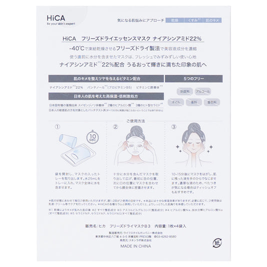 HiCA Freeze-Dried Essence Mask Niacinamide 22 4 Sheets